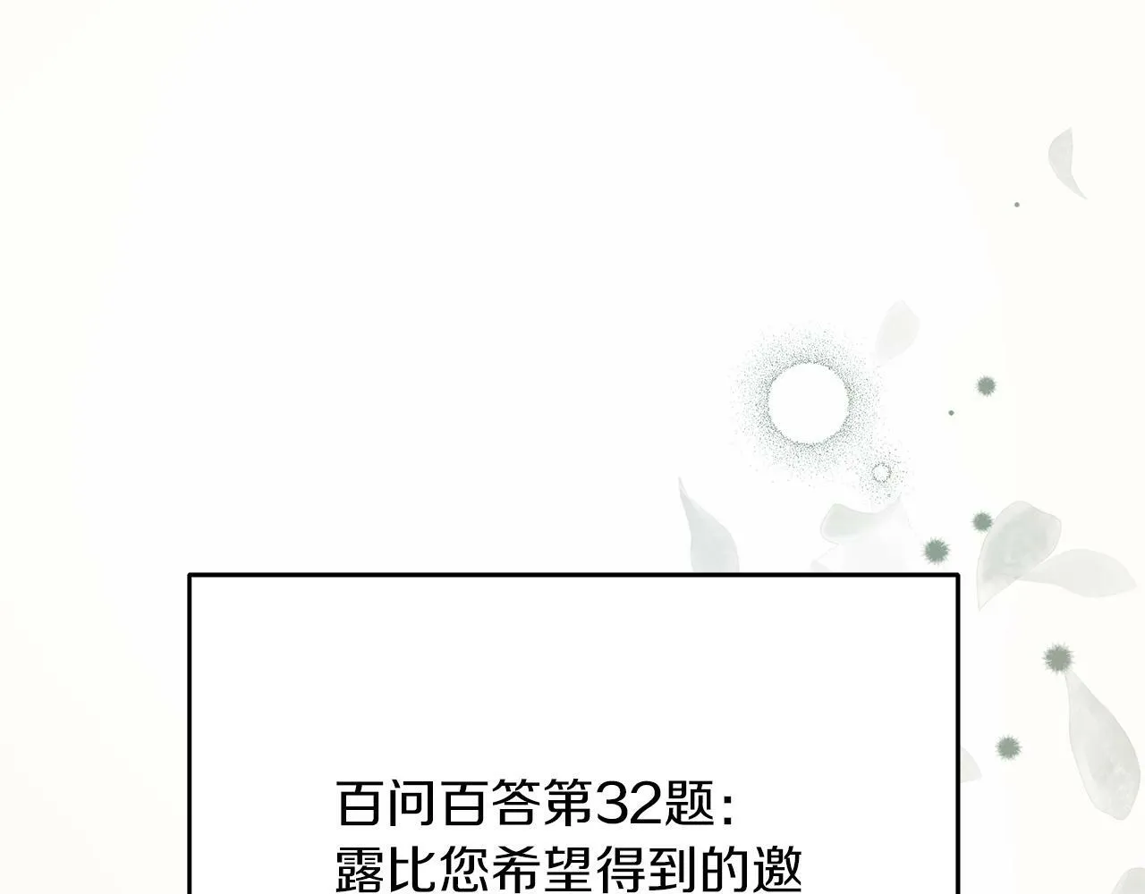 第43话 收到礼物 第120页