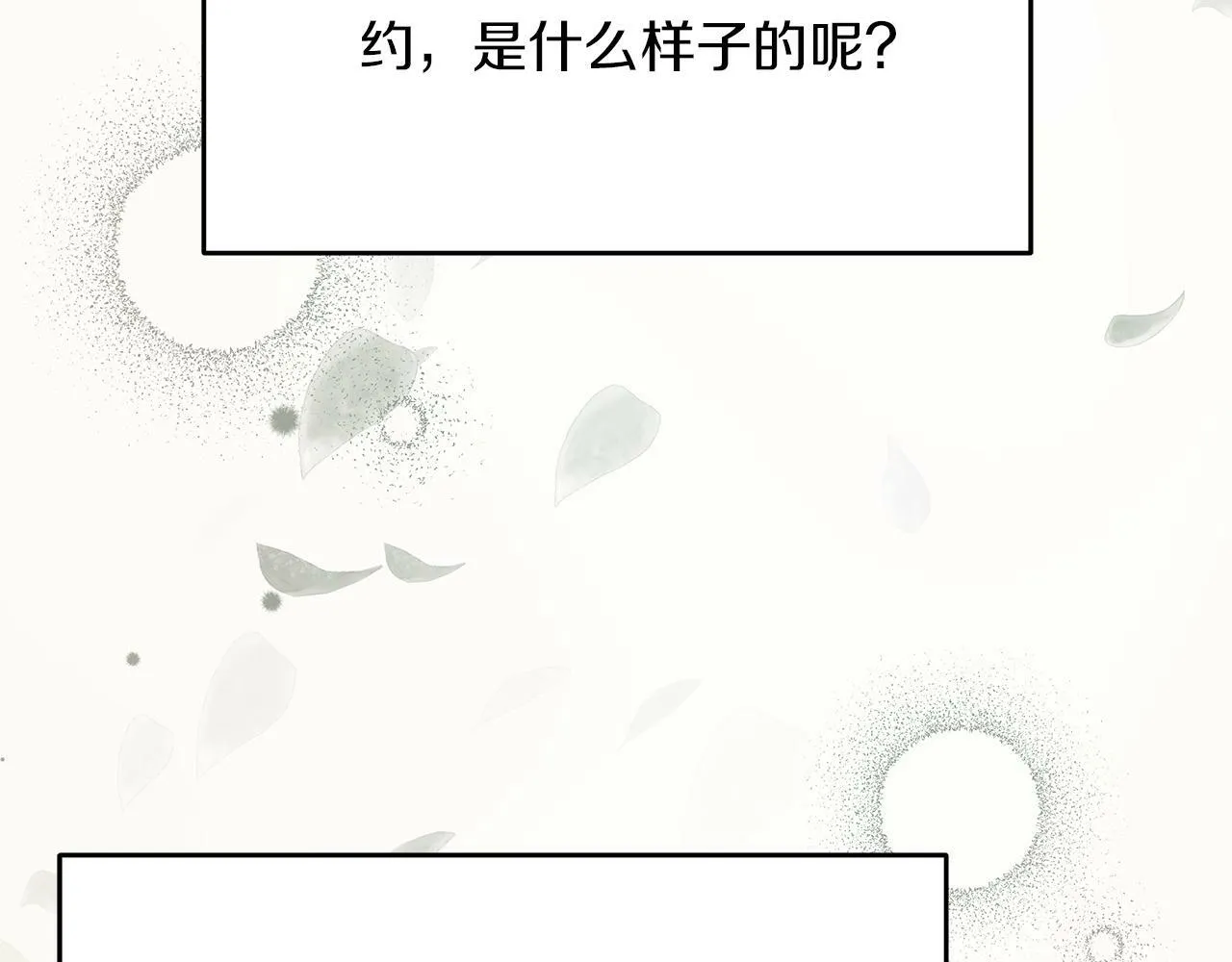 第43话 收到礼物 第121页