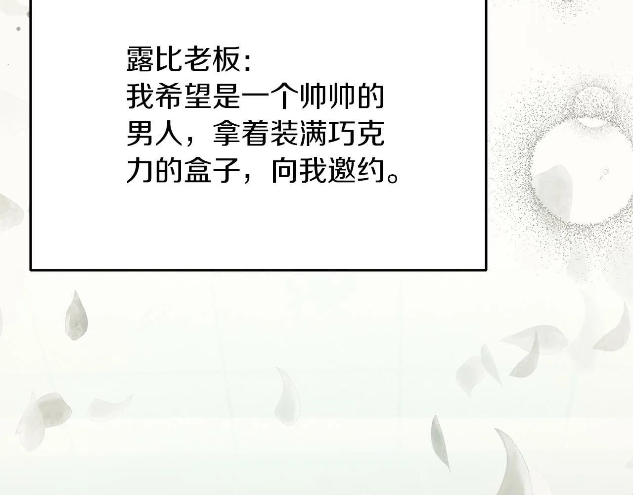 第43话 收到礼物 第122页