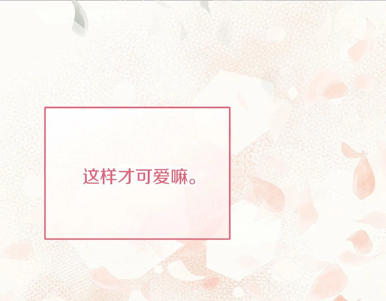 第43话 收到礼物 第127页