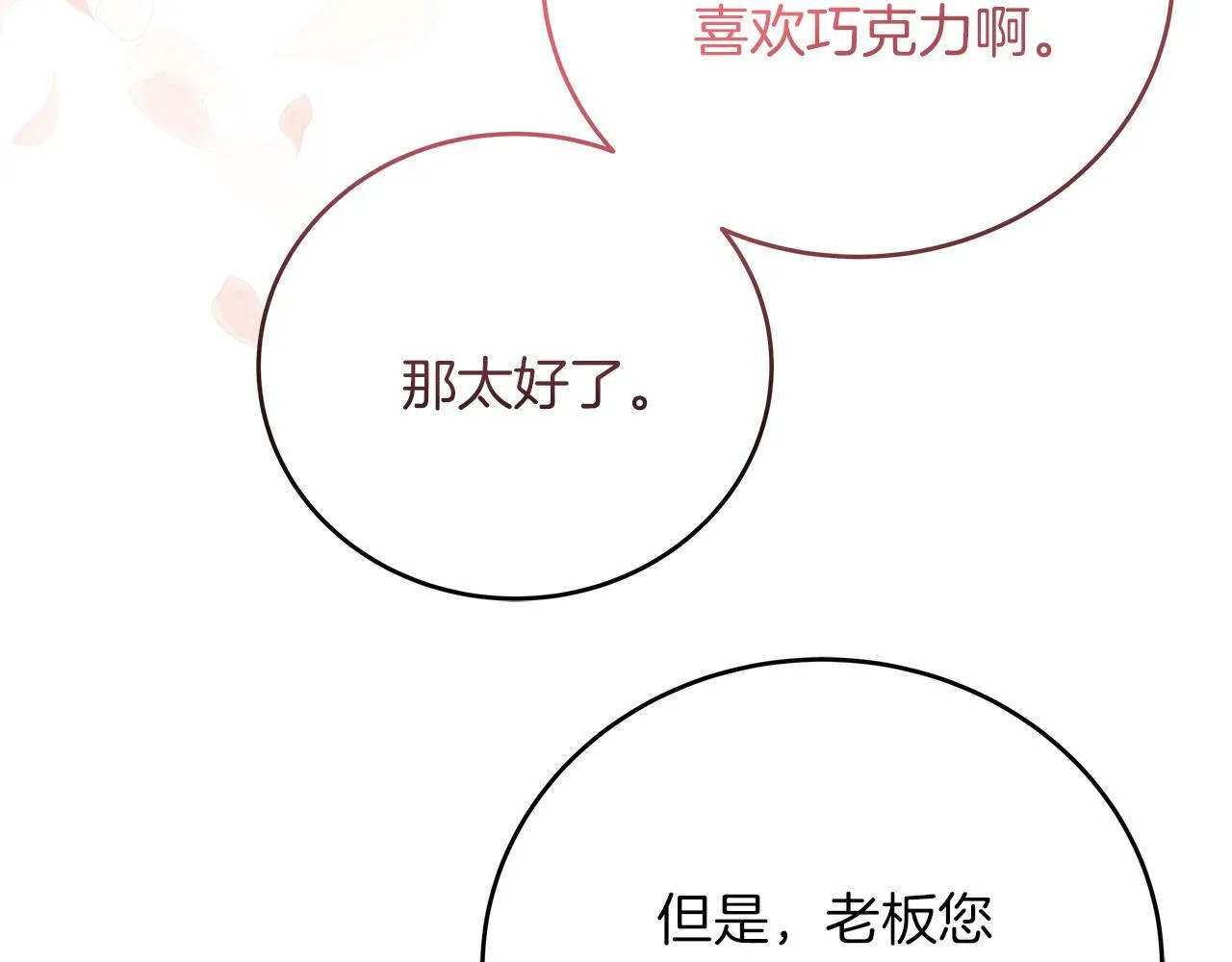 第43话 收到礼物 第130页