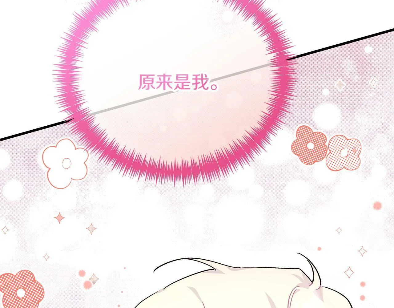 第43话 收到礼物 第139页