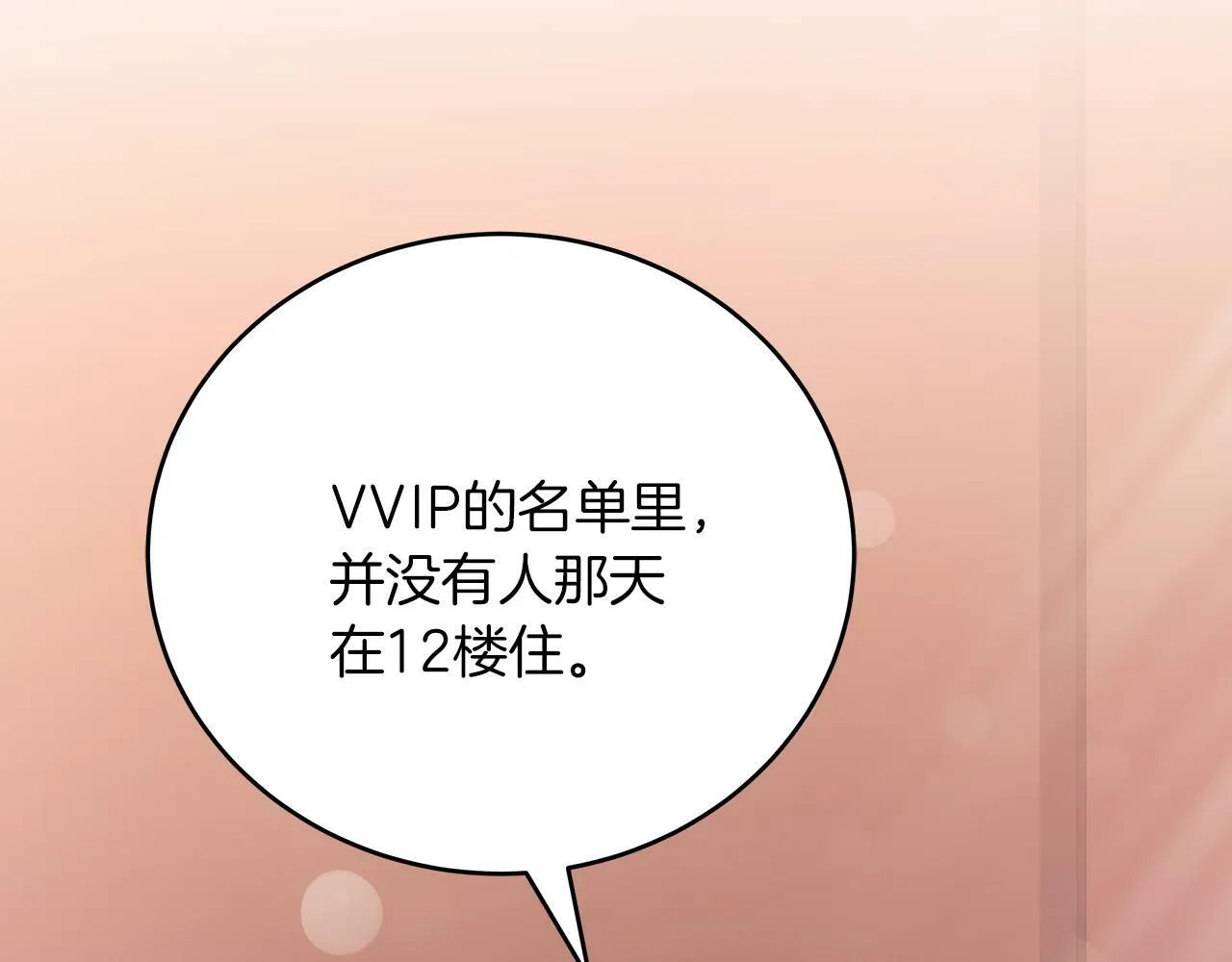 第43话 收到礼物 第152页
