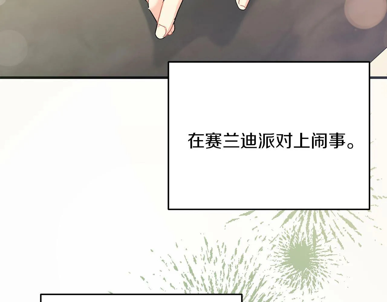第43话 收到礼物 第166页