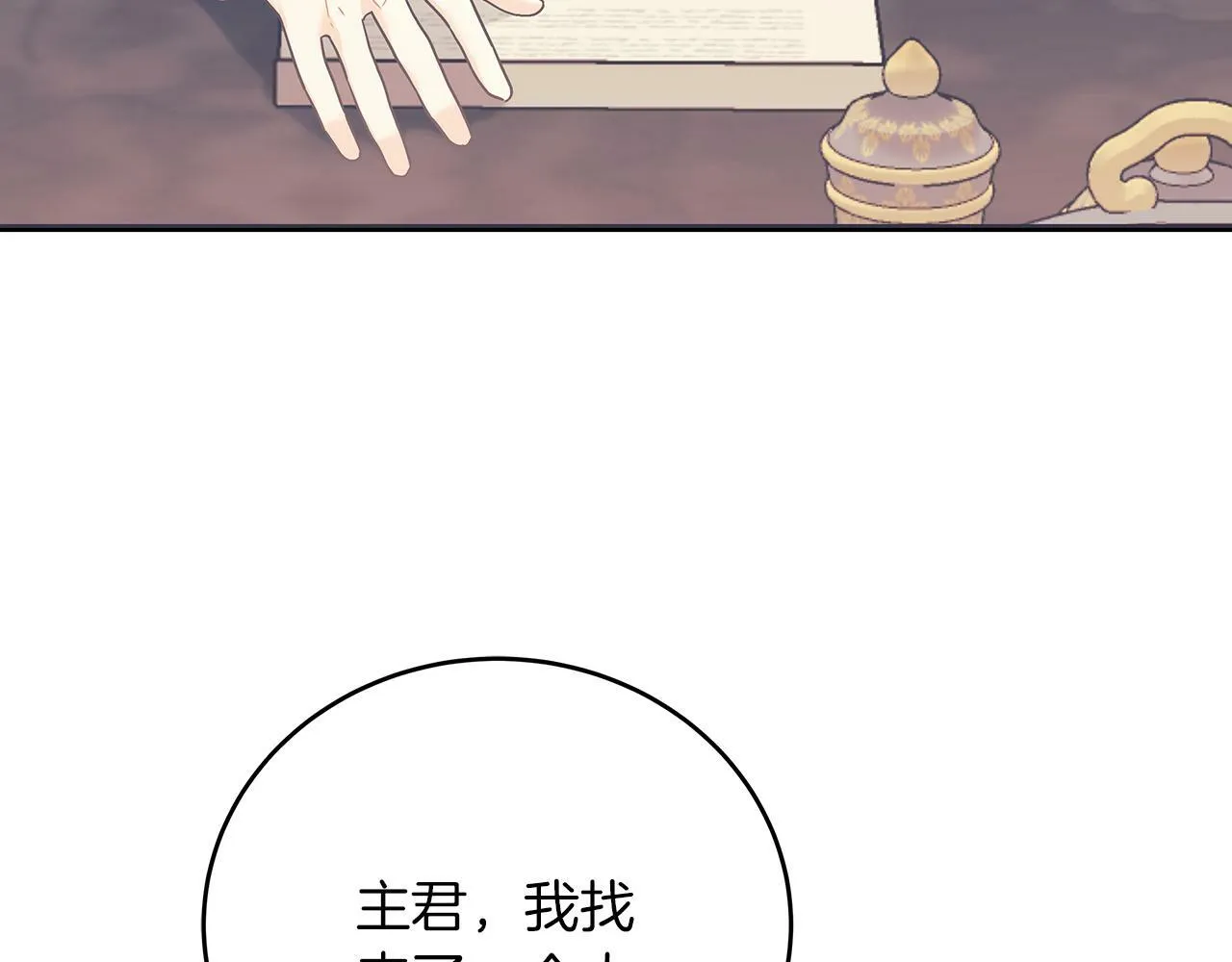 第43话 收到礼物 第172页