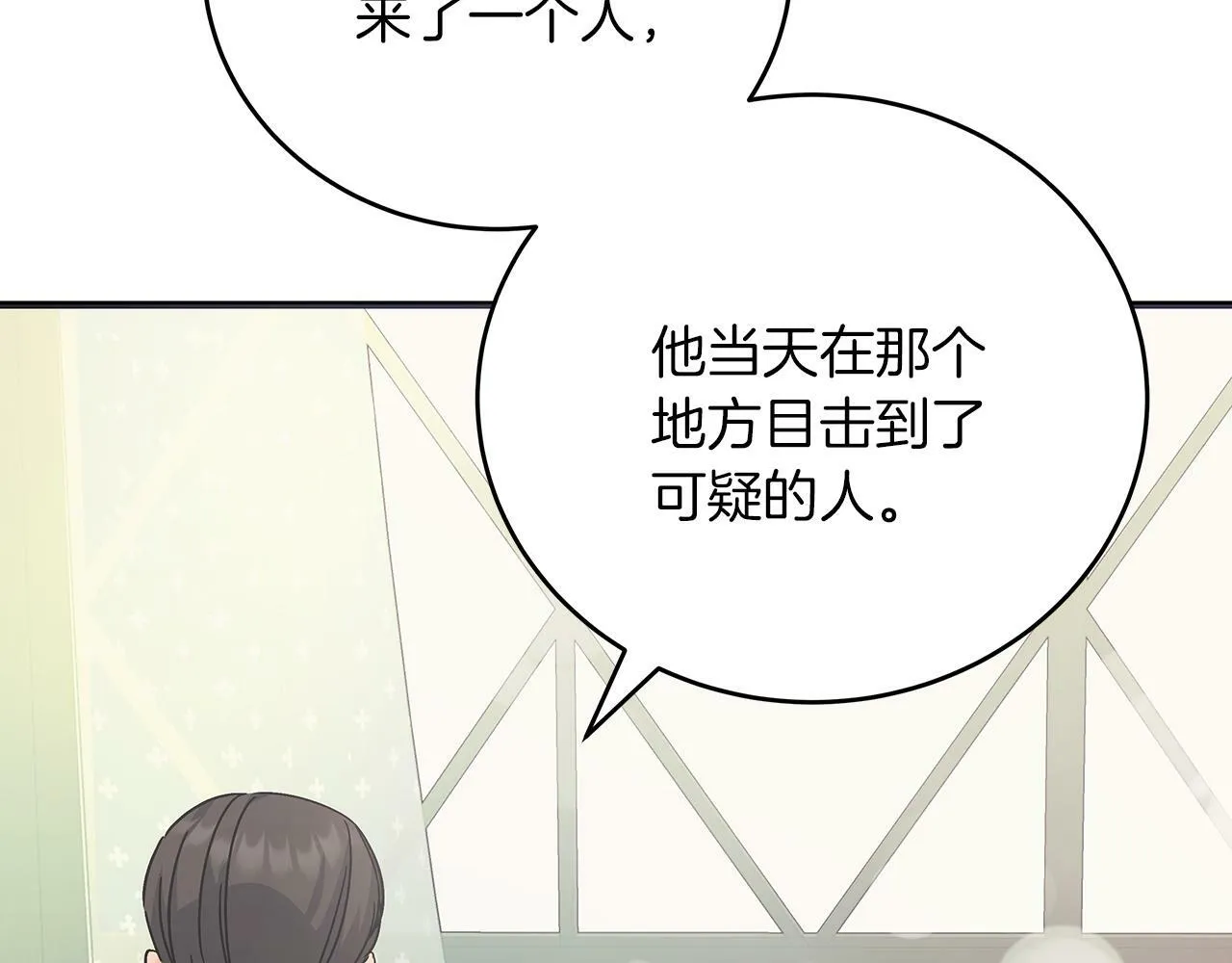 第43话 收到礼物 第173页