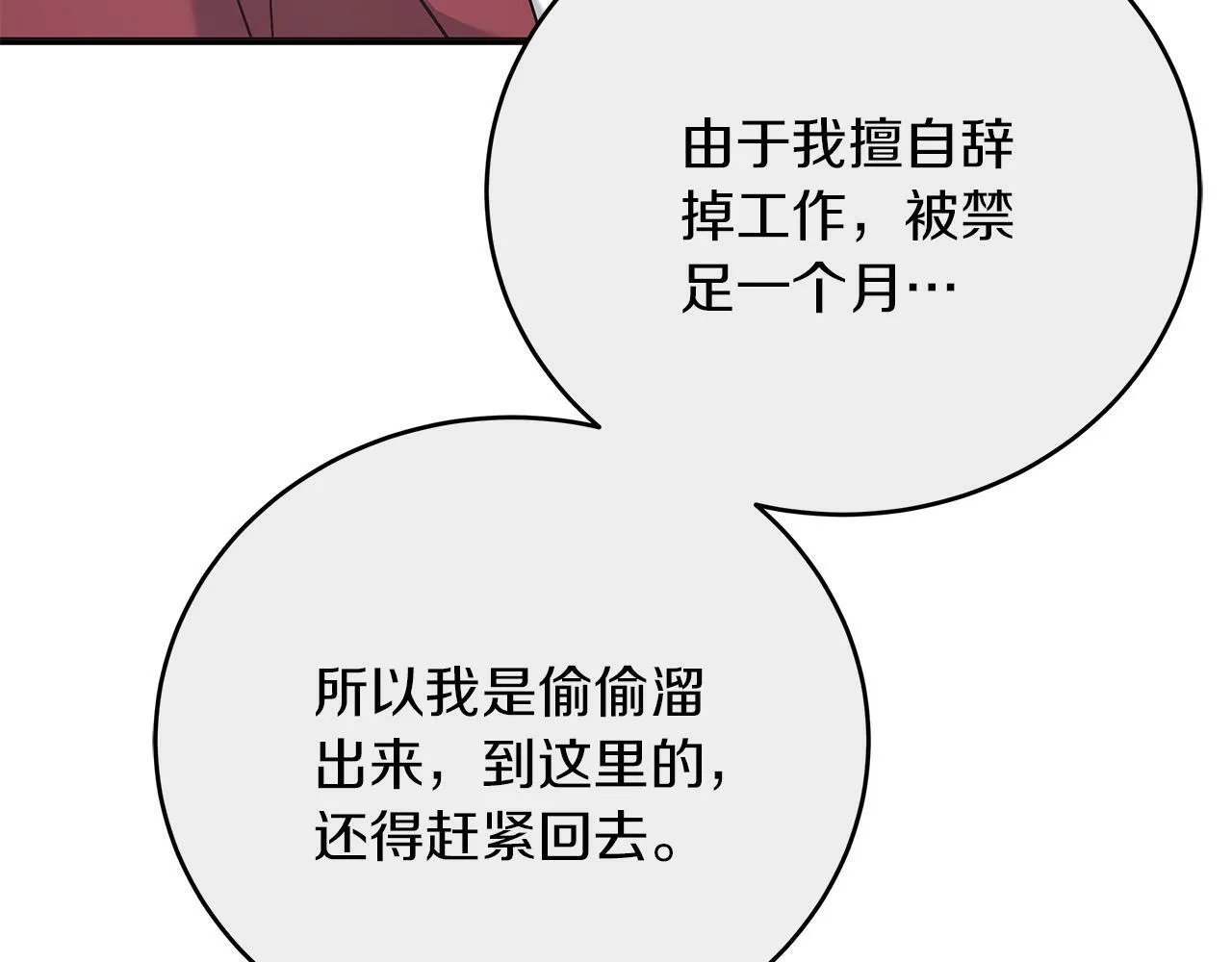 第43话 收到礼物 第192页