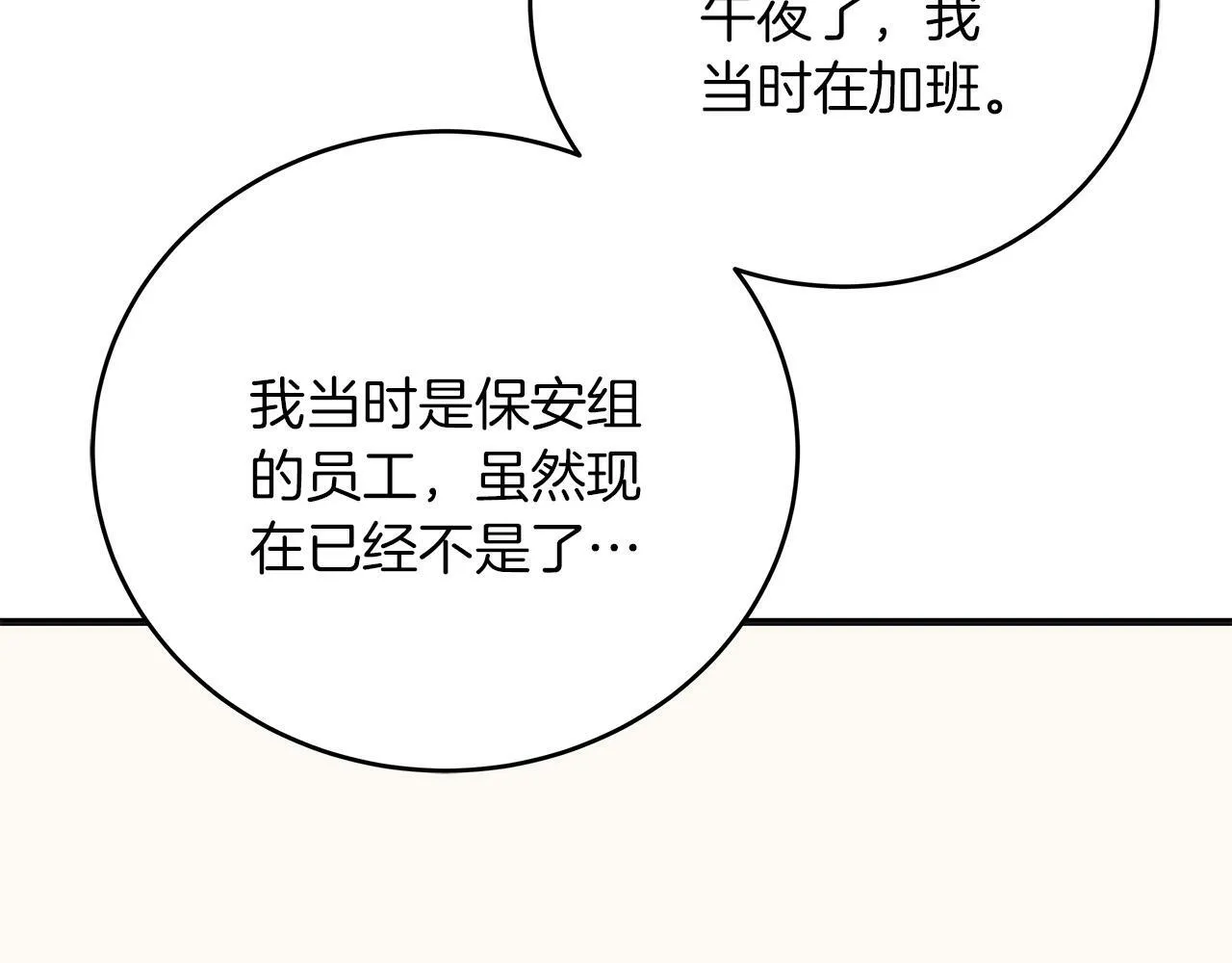 第43话 收到礼物 第195页
