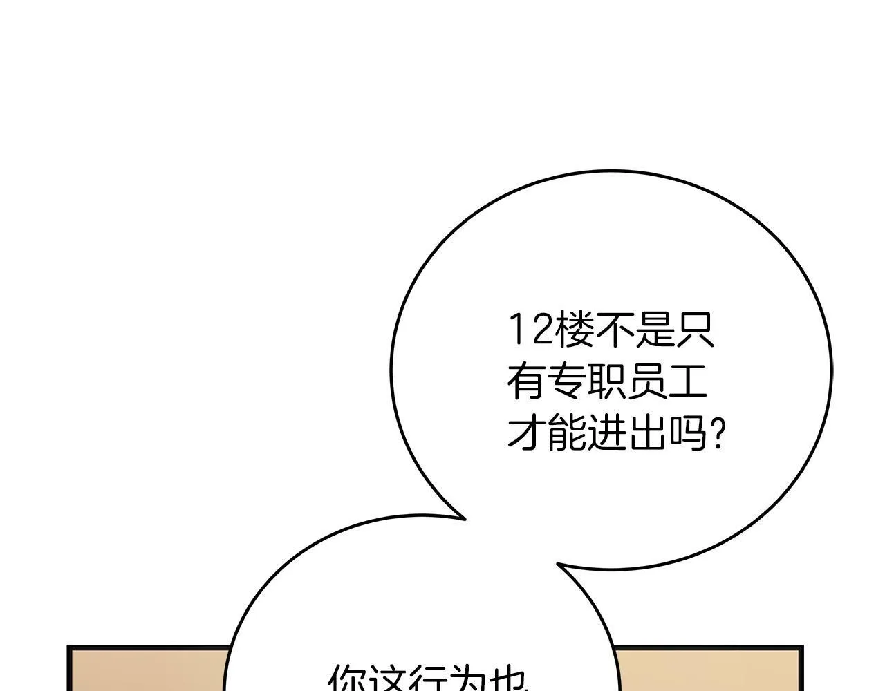 第43话 收到礼物 第199页