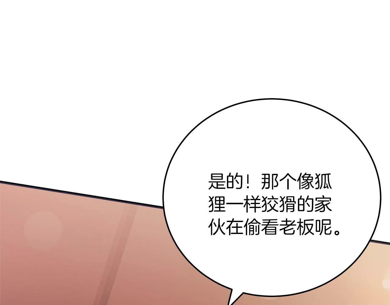第44话 建国派对 第9页