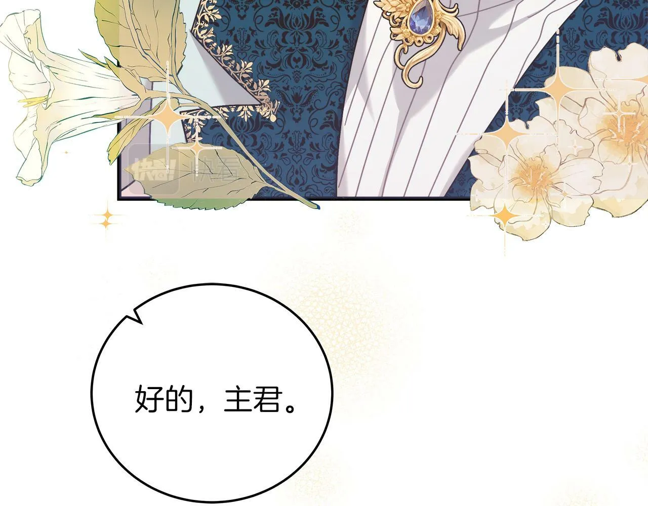 第44话 建国派对 第67页