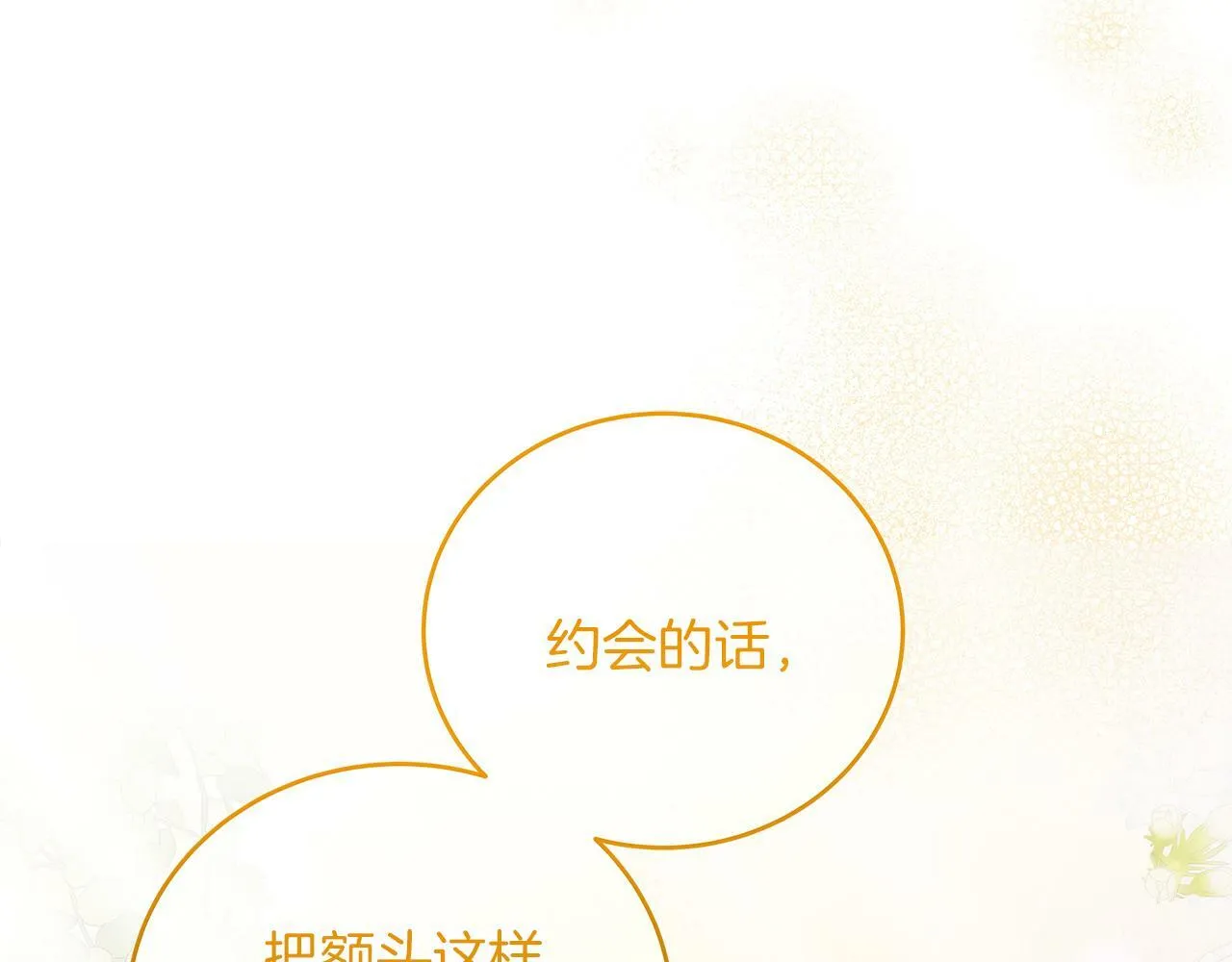 第44话 建国派对 第68页