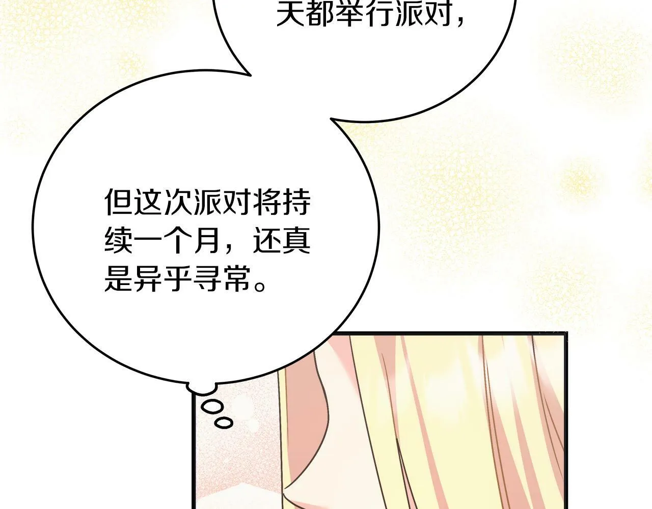 第44话 建国派对 第80页