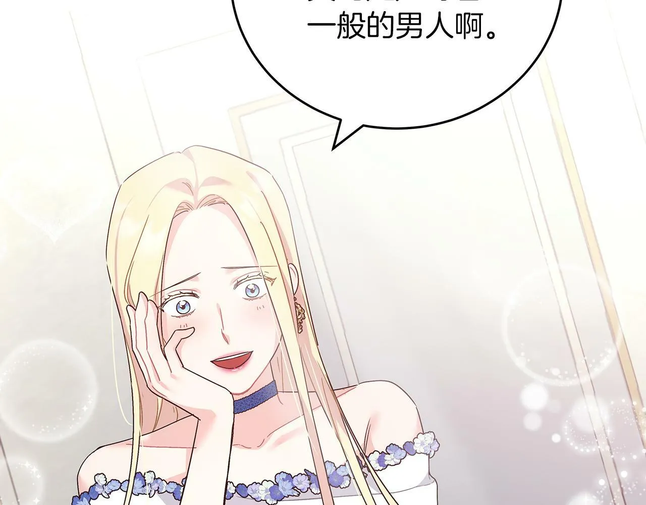 第45话 跟艾斯约会 第13页