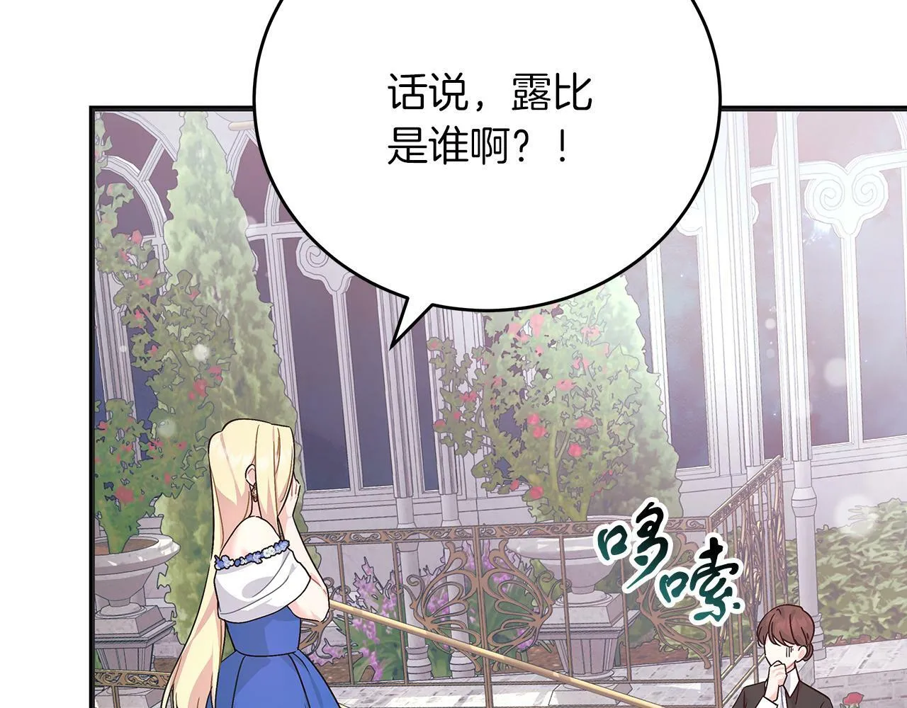 第45话 跟艾斯约会 第16页