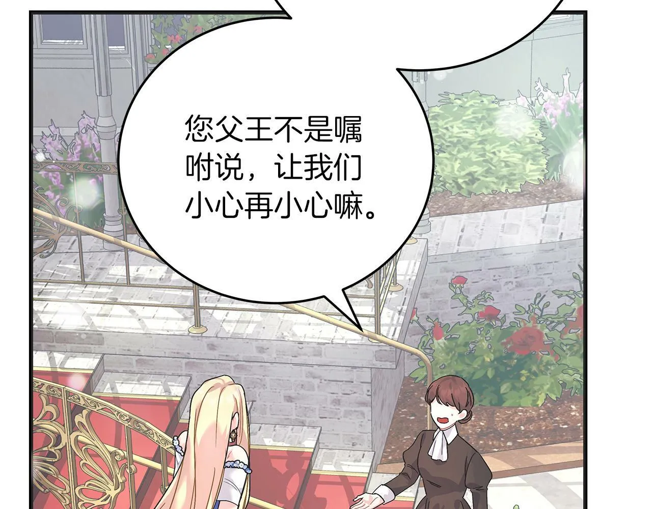 第45话 跟艾斯约会 第19页