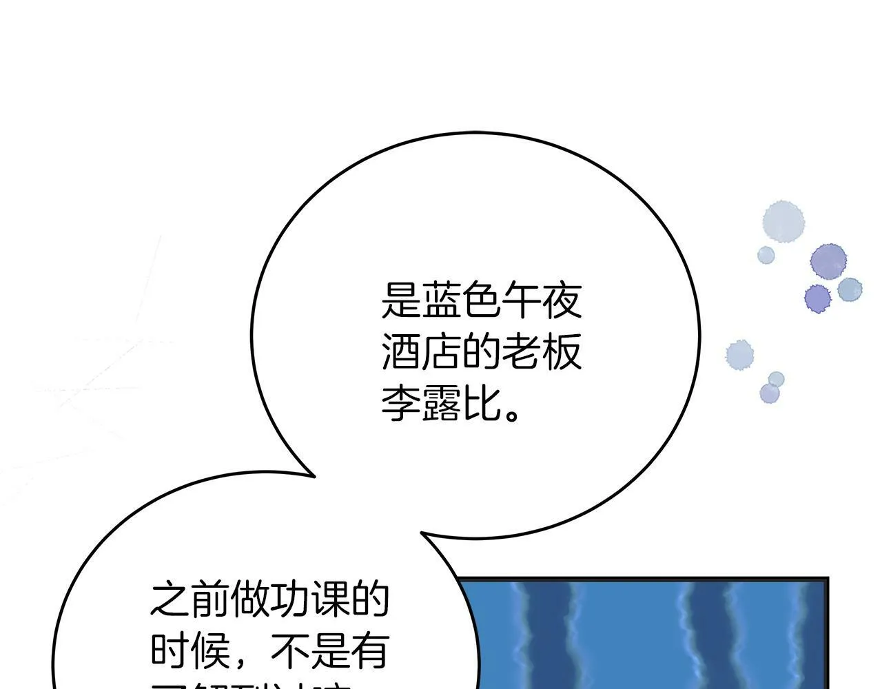 第45话 跟艾斯约会 第21页