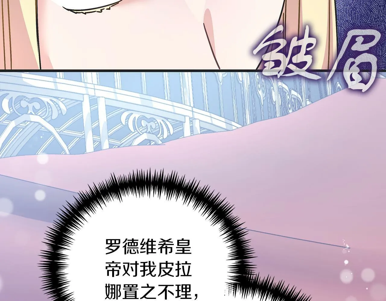 第45话 跟艾斯约会 第27页