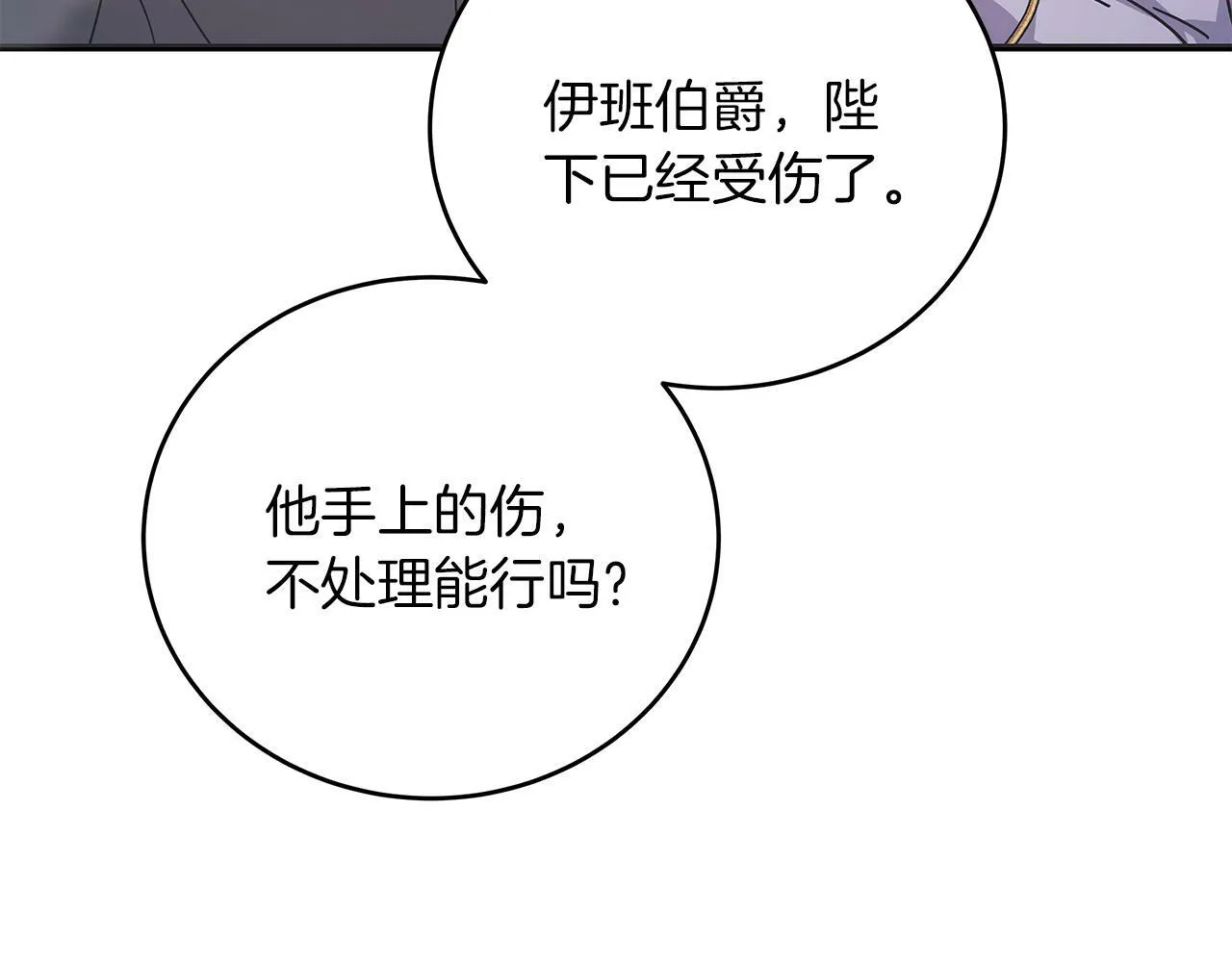 第45话 跟艾斯约会 第45页