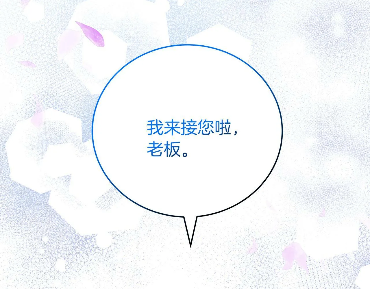 第45话 跟艾斯约会 第52页