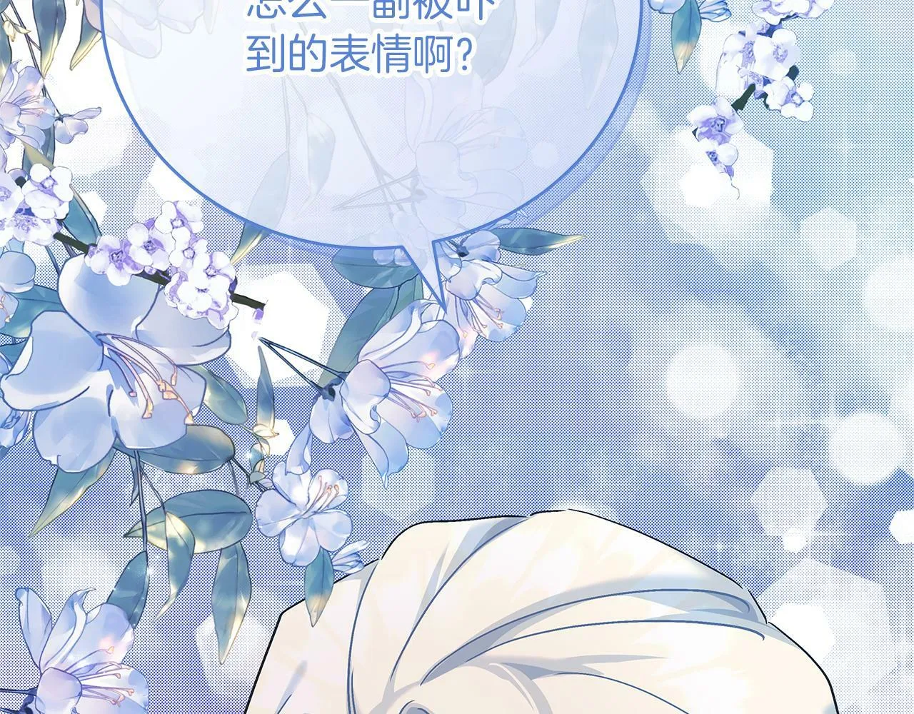 第45话 跟艾斯约会 第70页