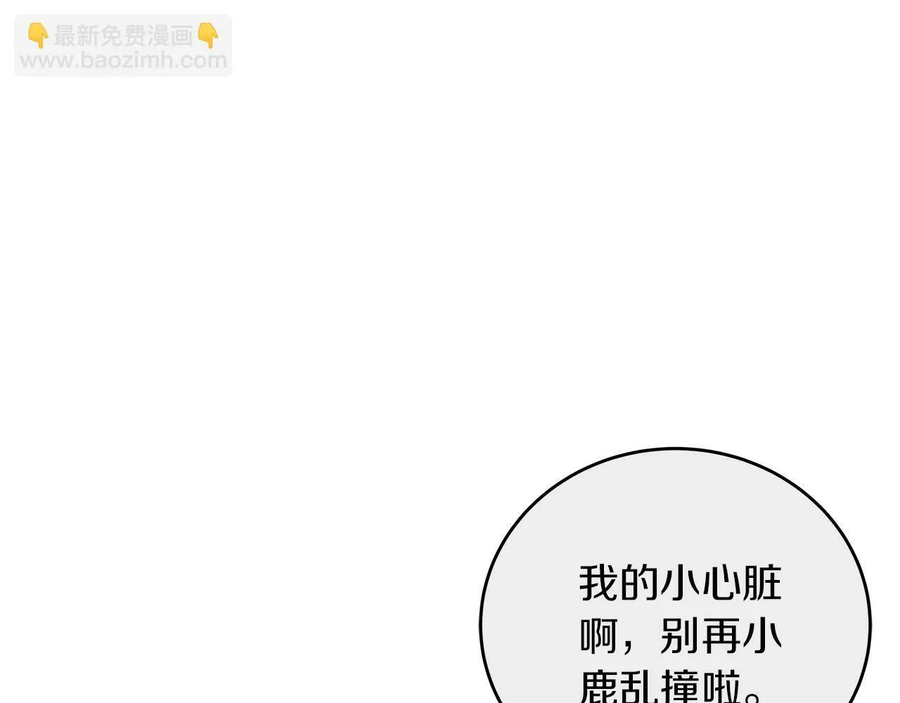 第45话 跟艾斯约会 第73页