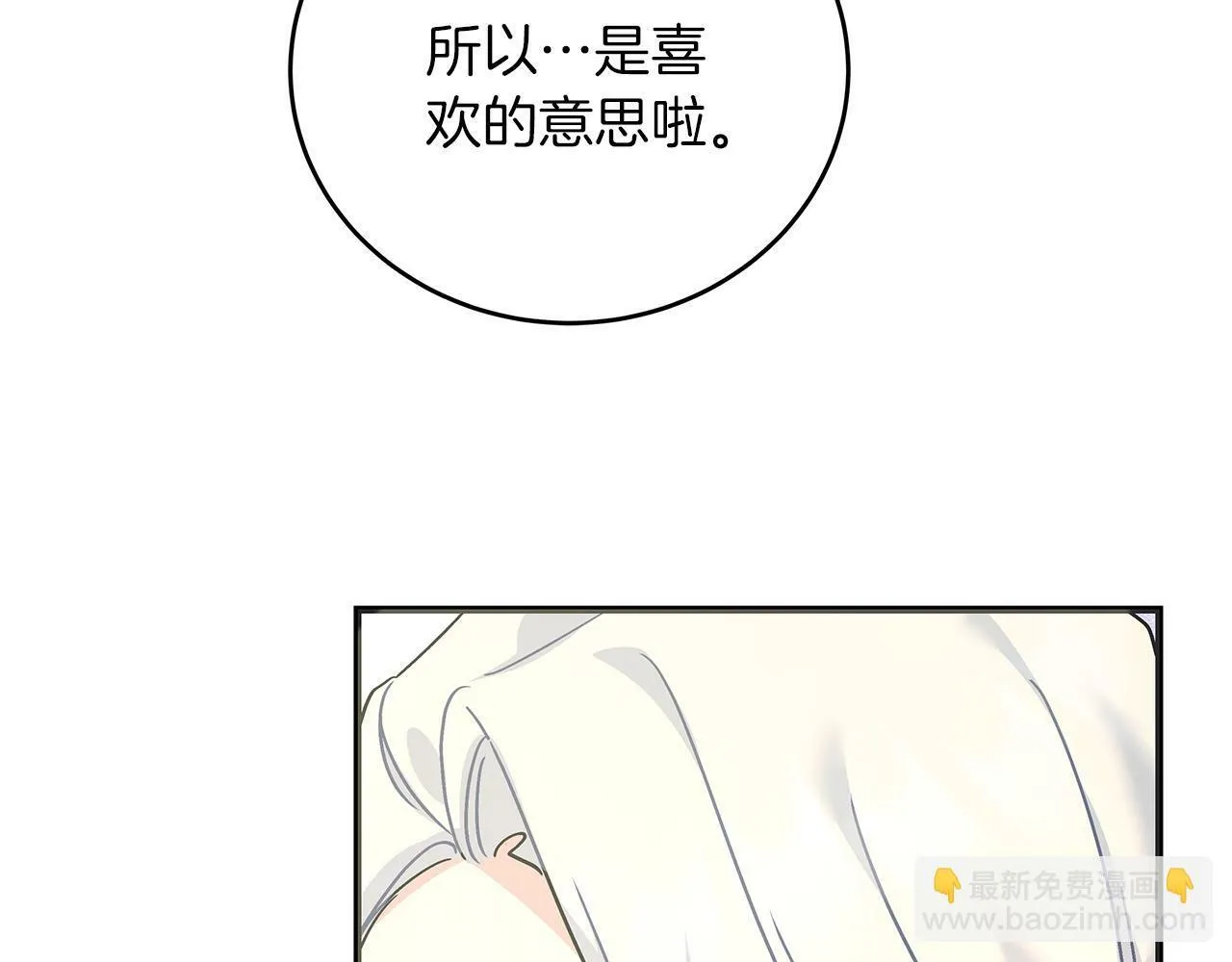 第45话 跟艾斯约会 第76页