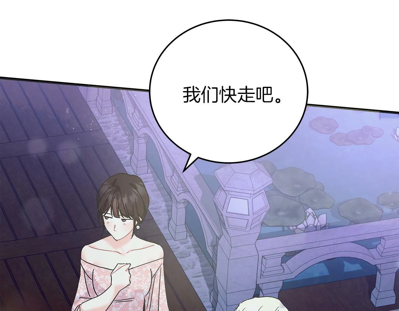 第45话 跟艾斯约会 第80页