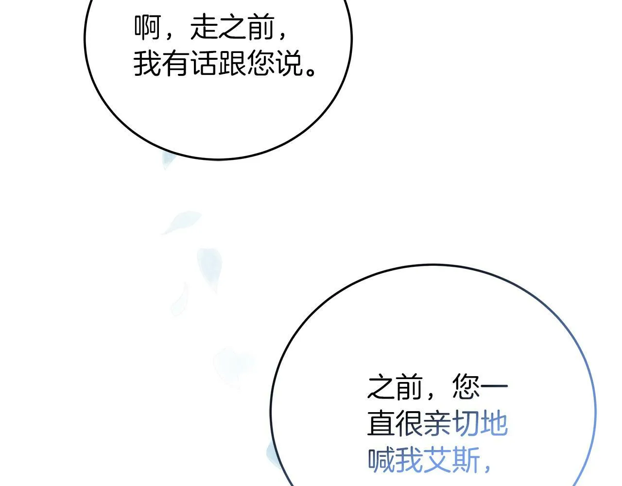 第45话 跟艾斯约会 第82页