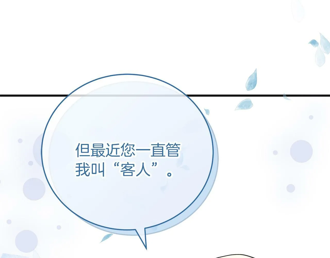 第45话 跟艾斯约会 第84页