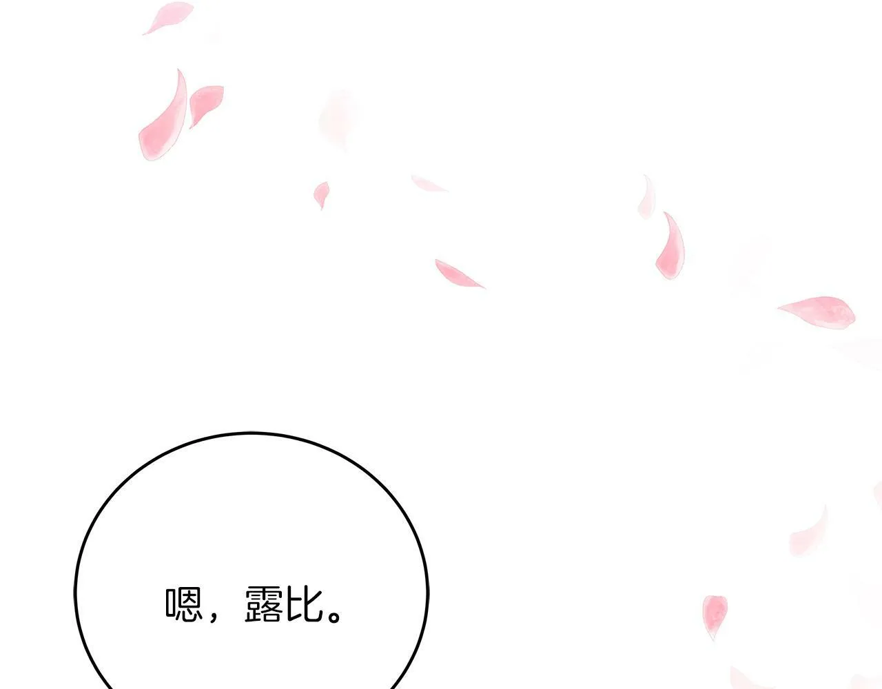 第45话 跟艾斯约会 第97页