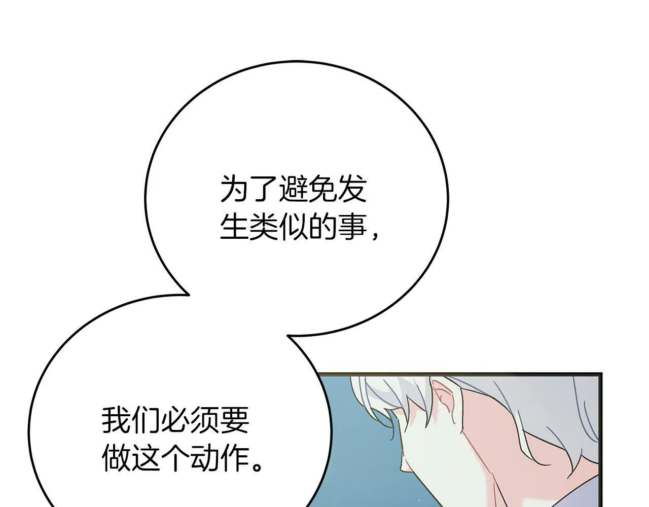 第45话 跟艾斯约会 第107页