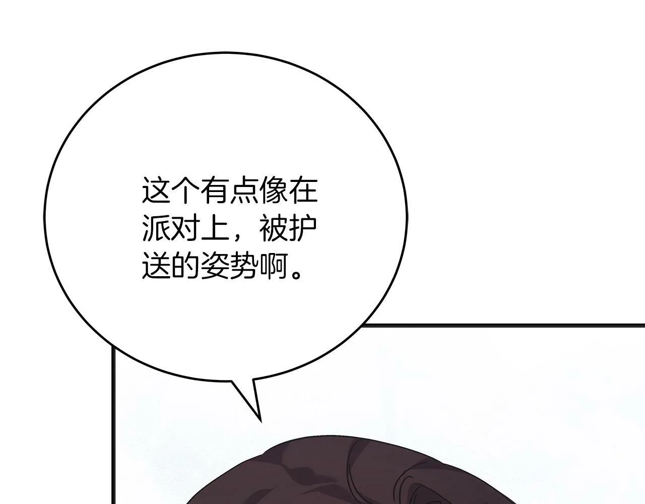 第45话 跟艾斯约会 第126页