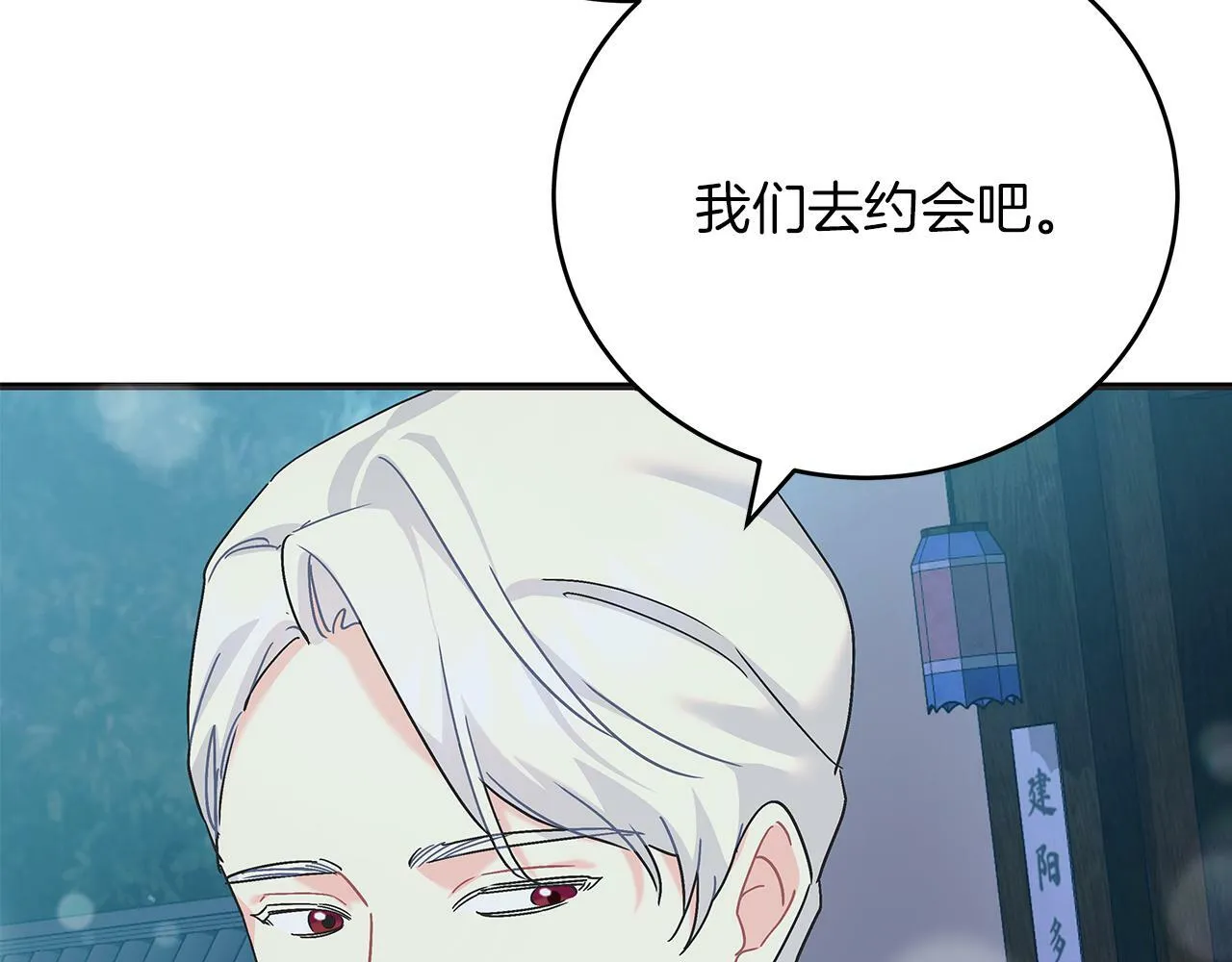 第45话 跟艾斯约会 第129页