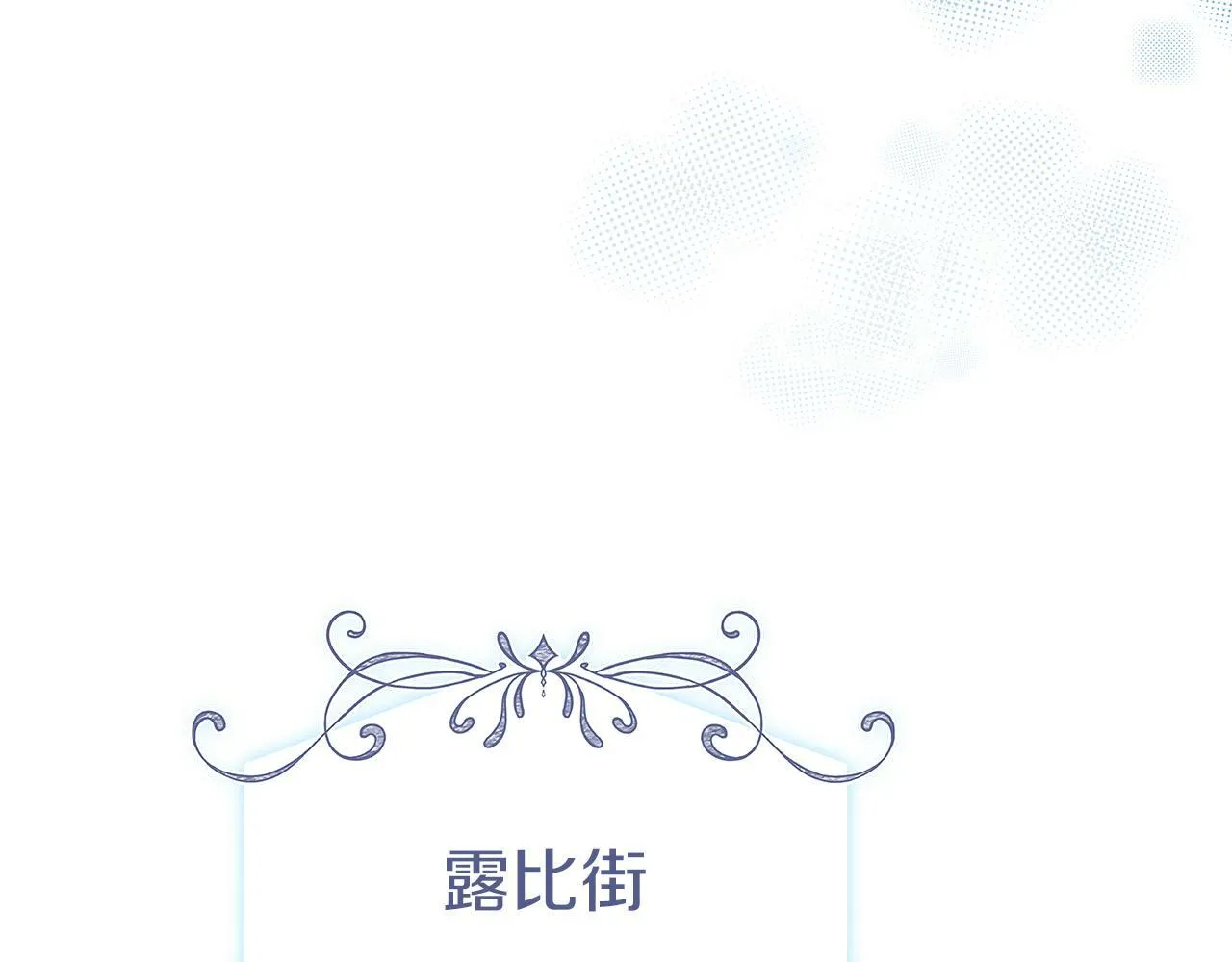 第45话 跟艾斯约会 第137页