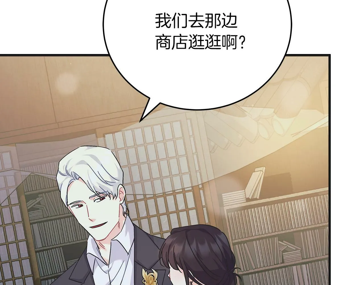 第45话 跟艾斯约会 第143页