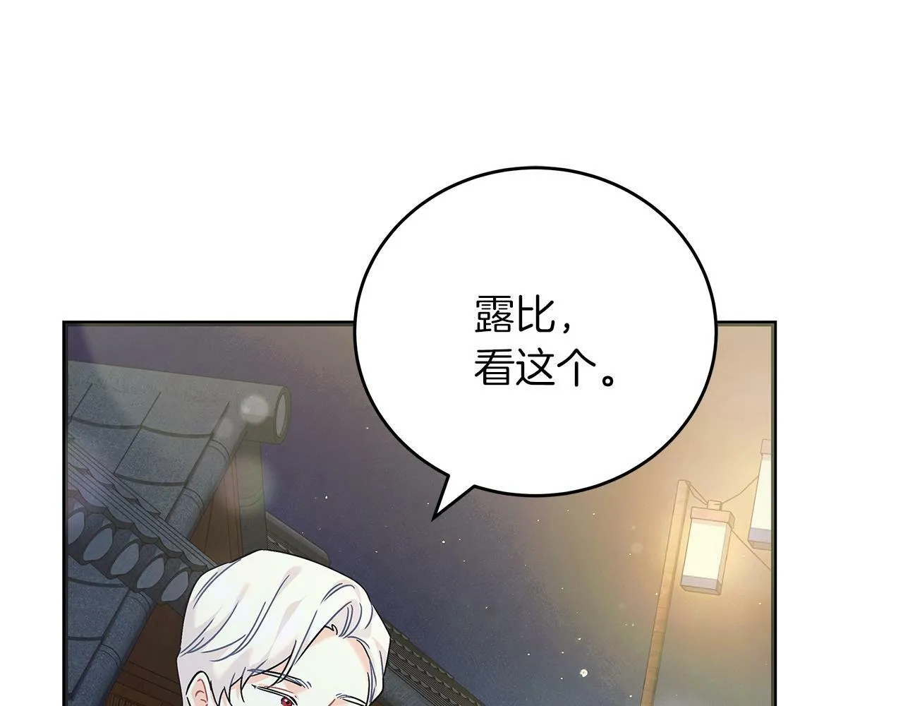 第45话 跟艾斯约会 第156页