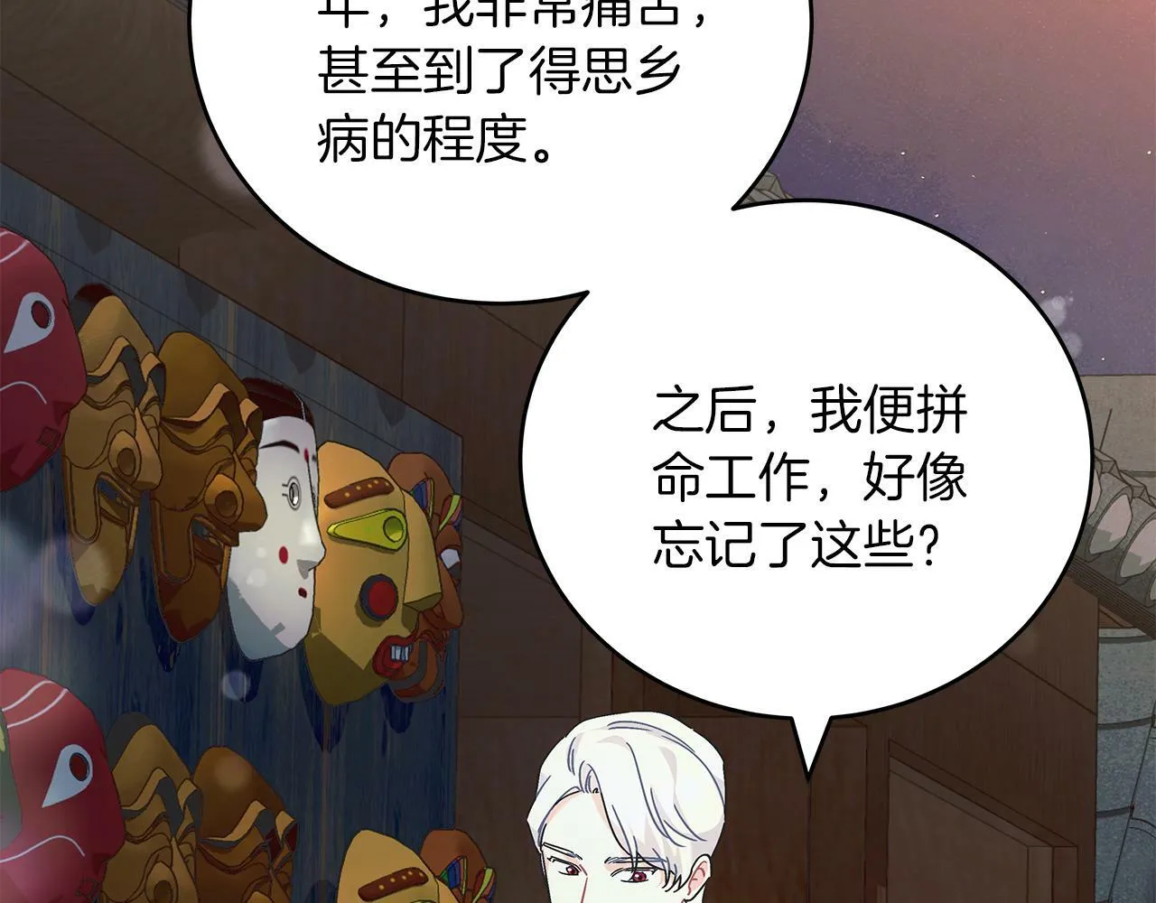 第45话 跟艾斯约会 第169页