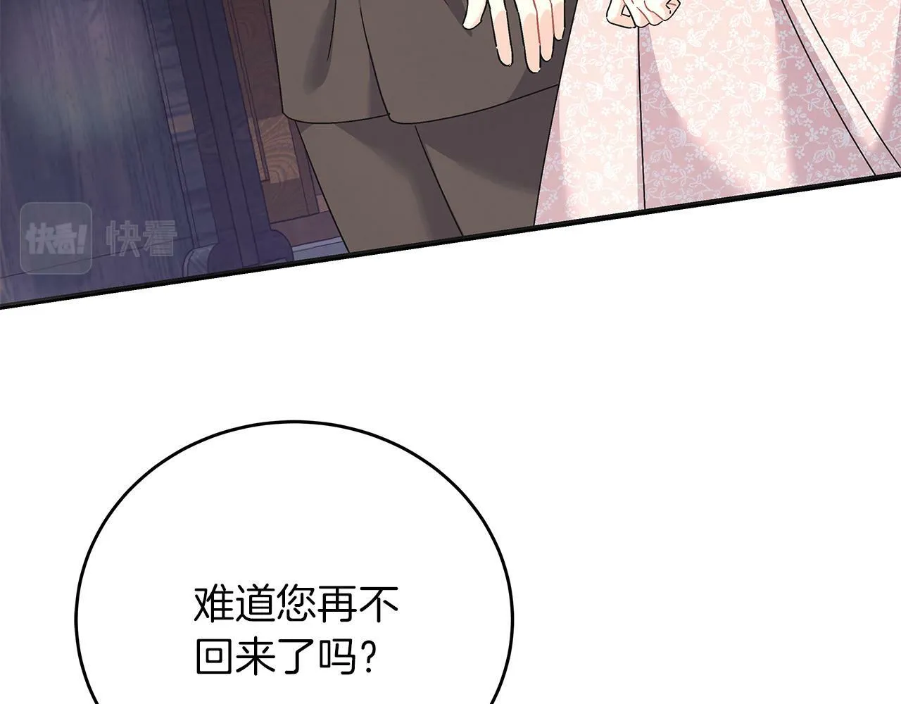 第45话 跟艾斯约会 第196页