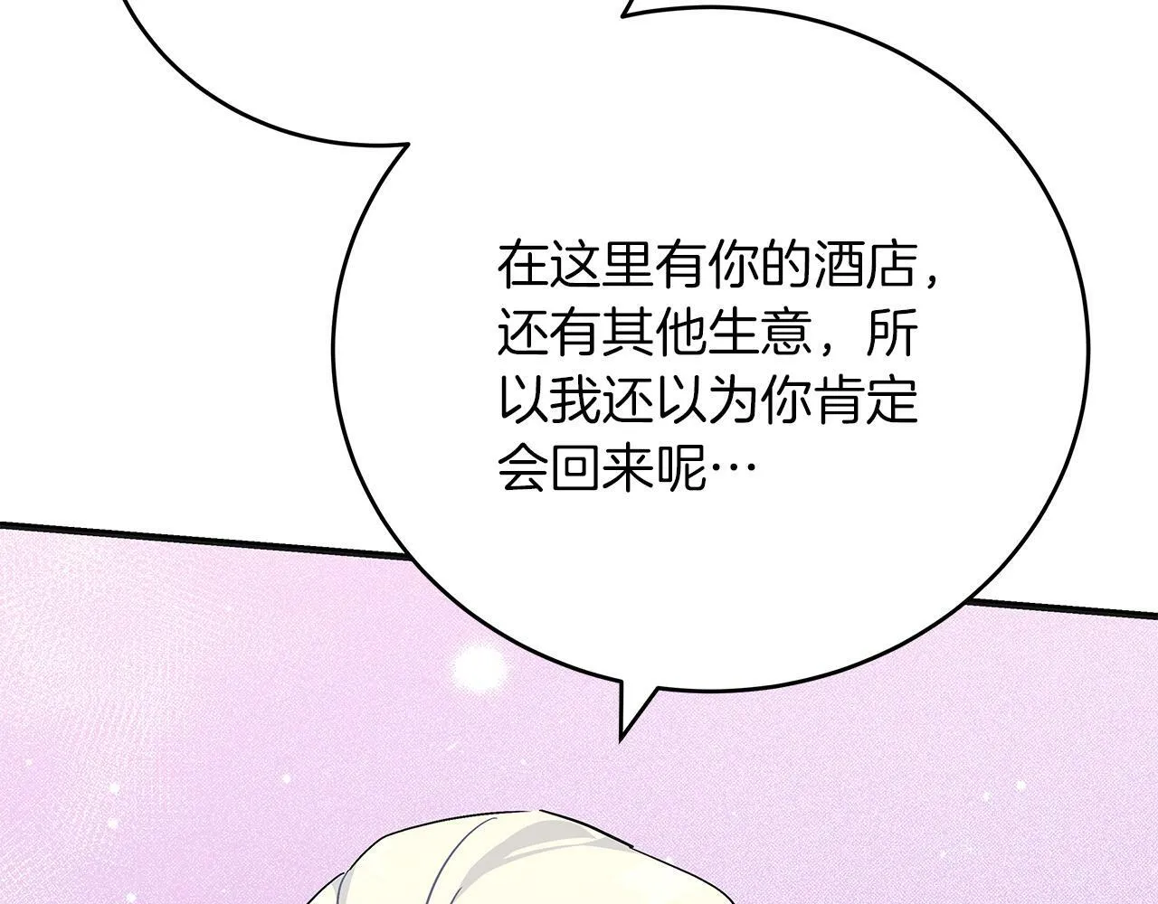 第45话 跟艾斯约会 第197页