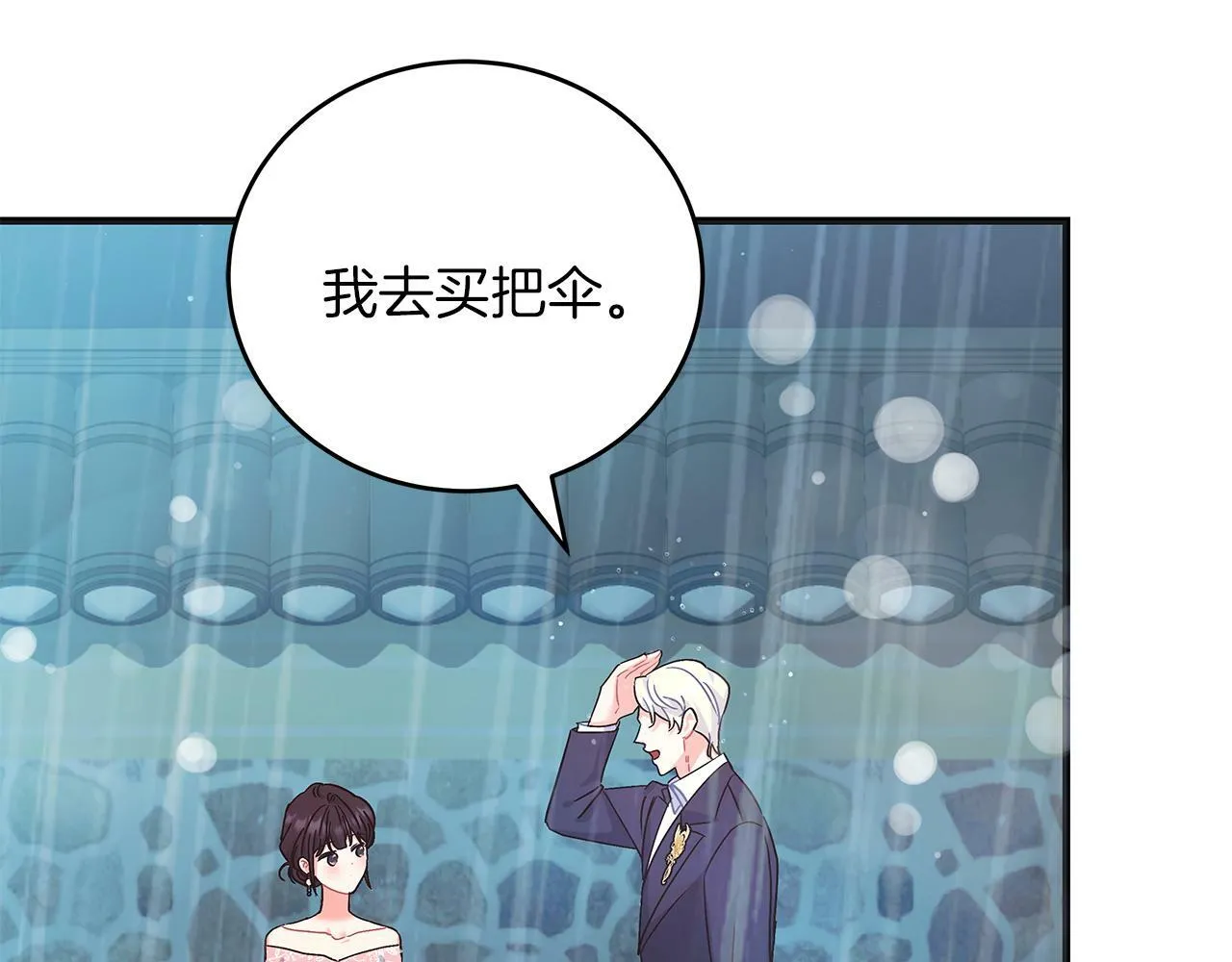 第46话 找回书本 第71页