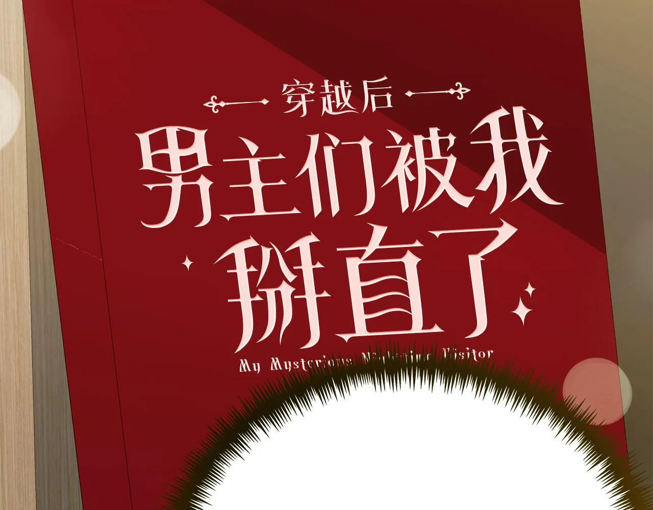 第46话 找回书本 第120页