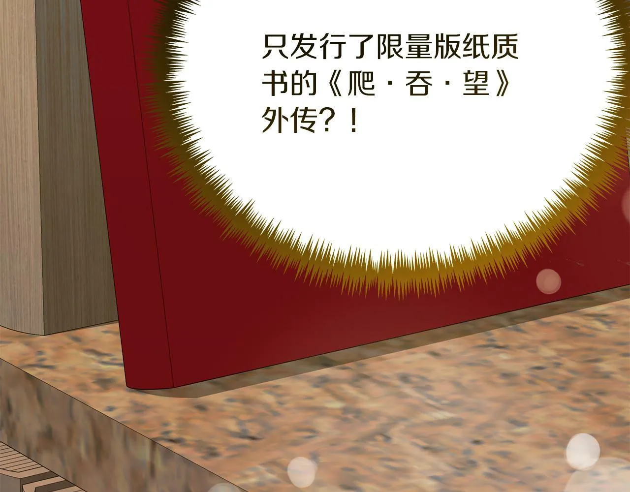 第46话 找回书本 第121页