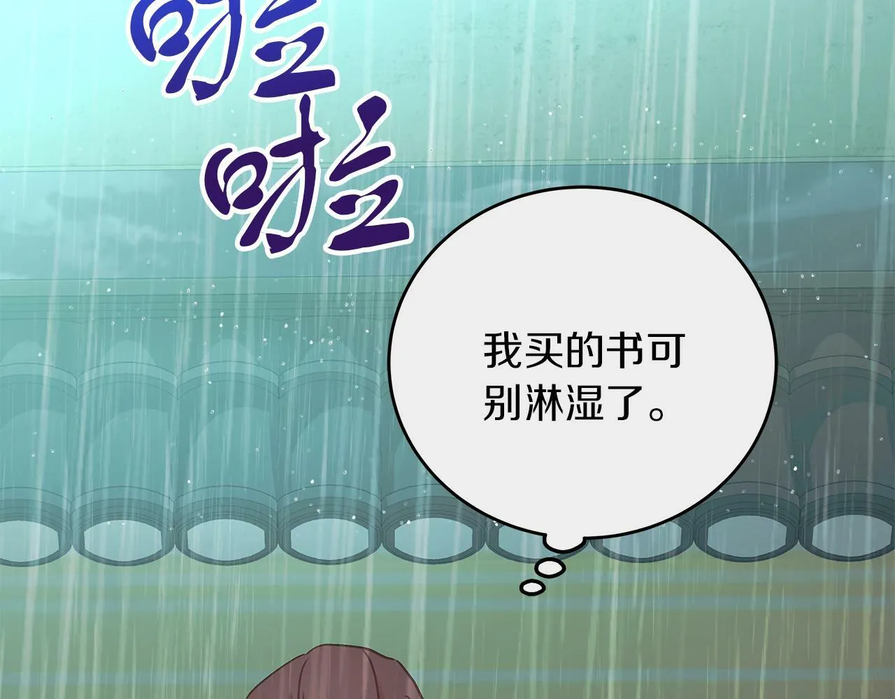第47话 回忆初见 第7页