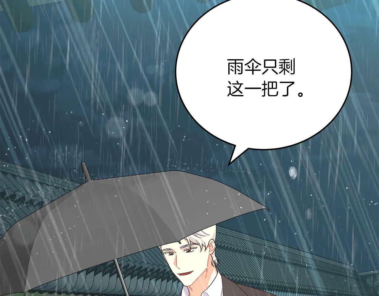 第47话 回忆初见 第13页