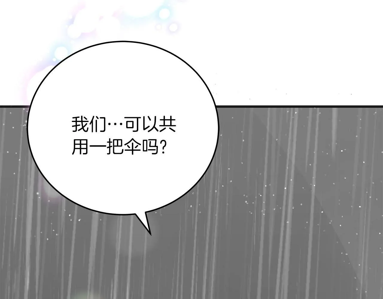 第47话 回忆初见 第16页