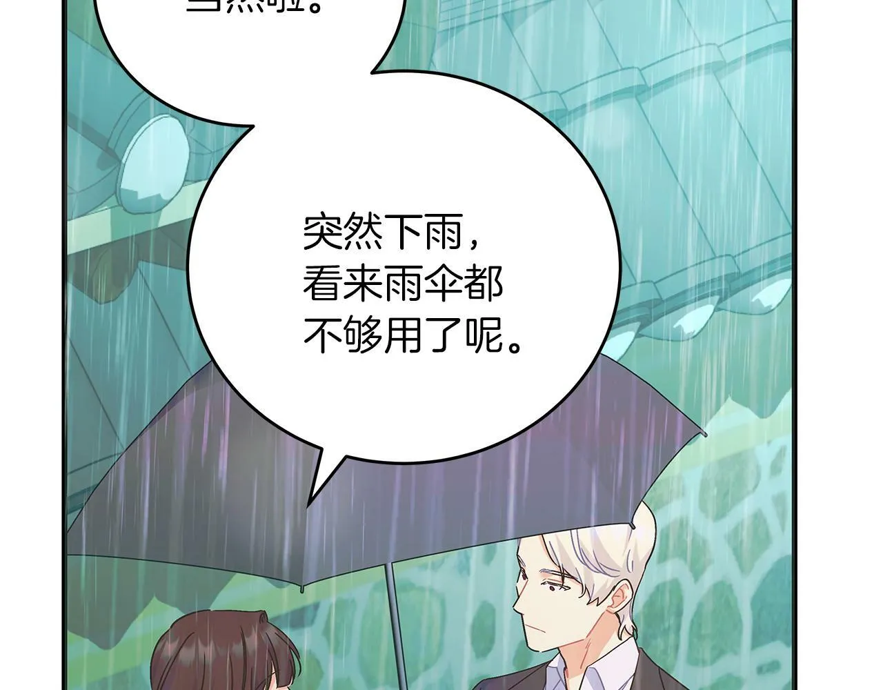 第47话 回忆初见 第20页