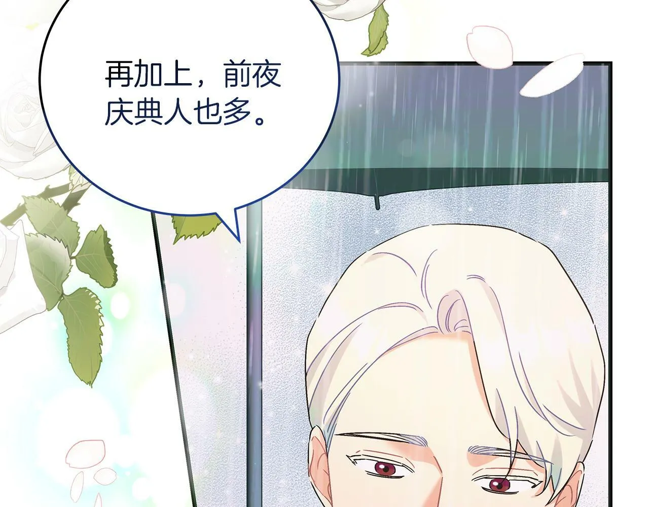 第47话 回忆初见 第23页