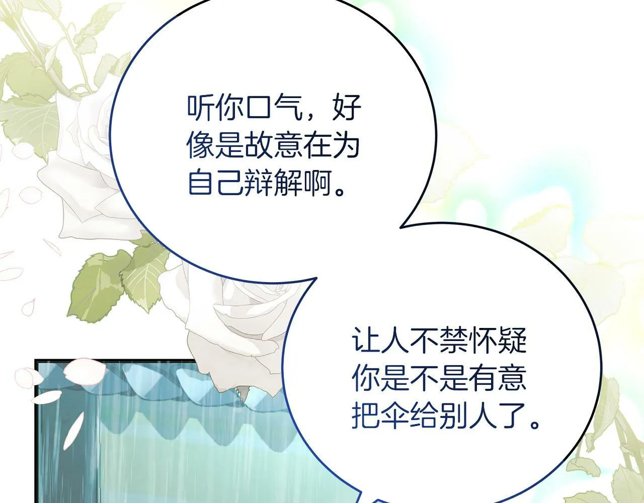 第47话 回忆初见 第25页