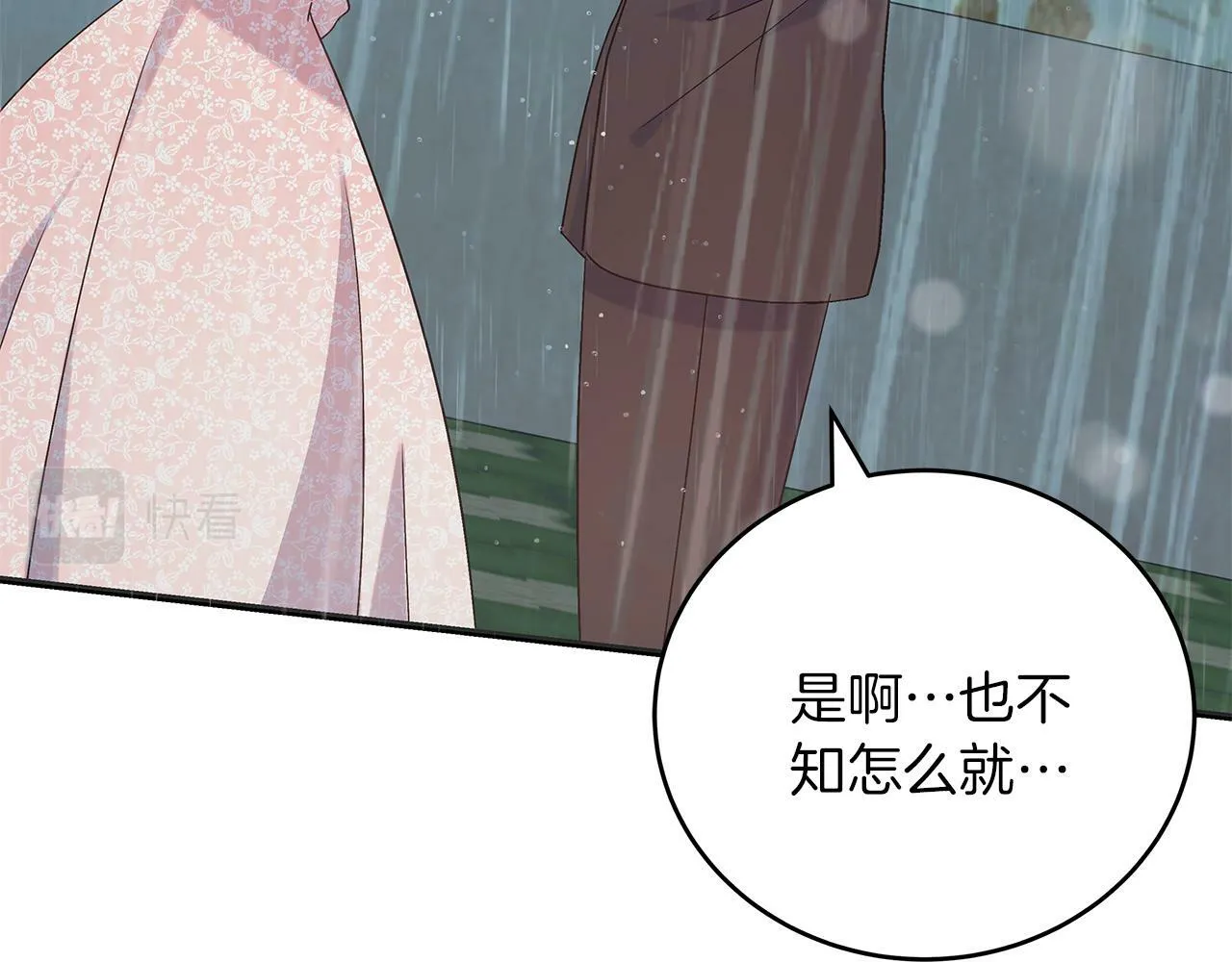 第47话 回忆初见 第36页
